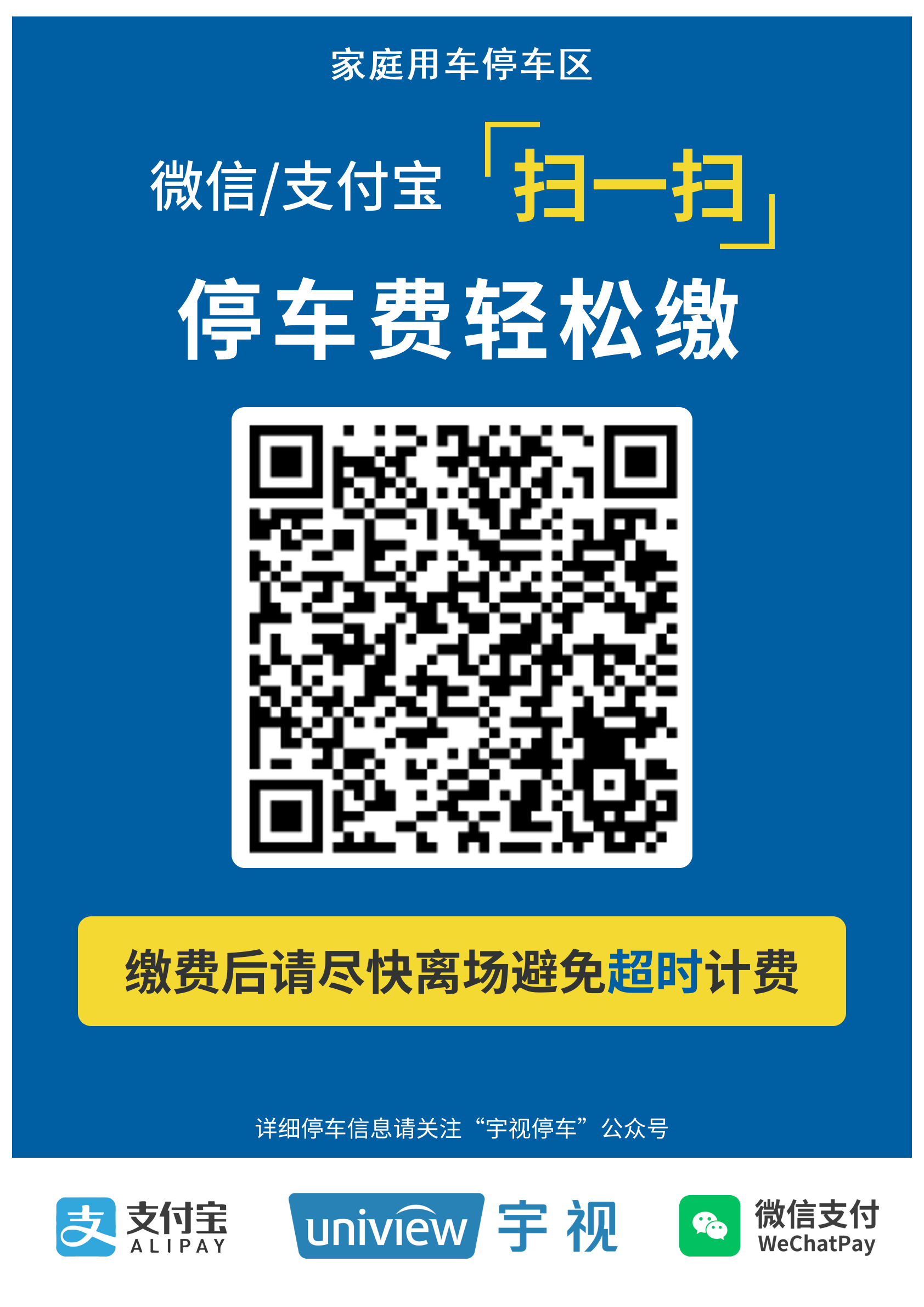 停车缴费二维码
